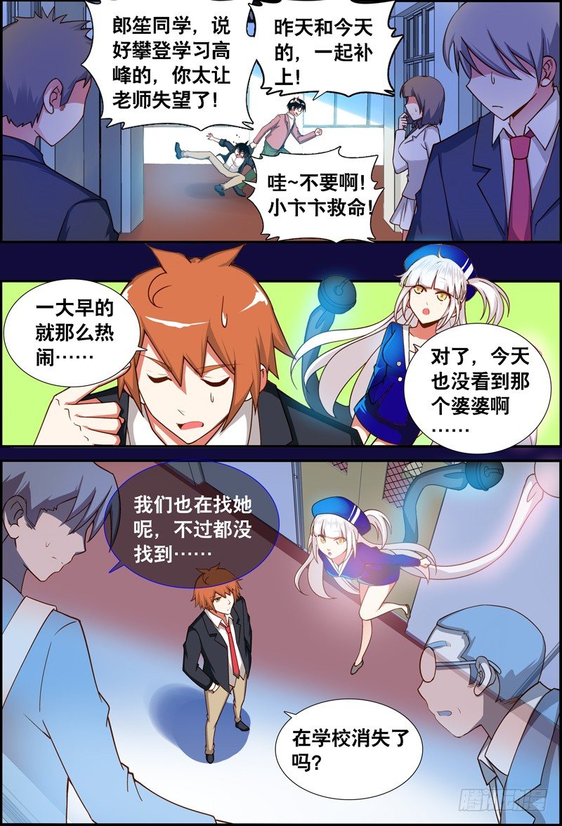《代理天师》036 齐家婆的愿望007 第11页