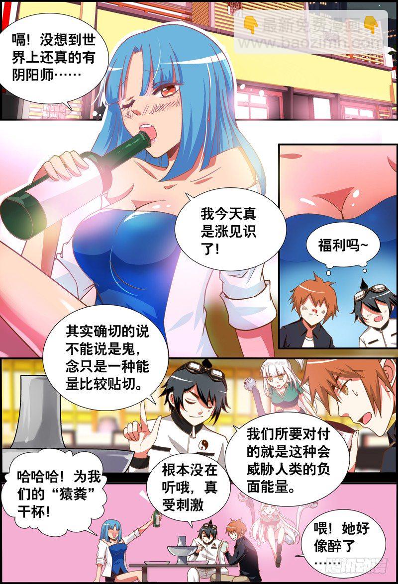 《代理天师》036 齐家婆的愿望007 第3页