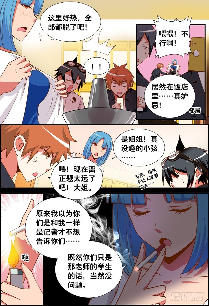 《代理天师》036 齐家婆的愿望007 第4页