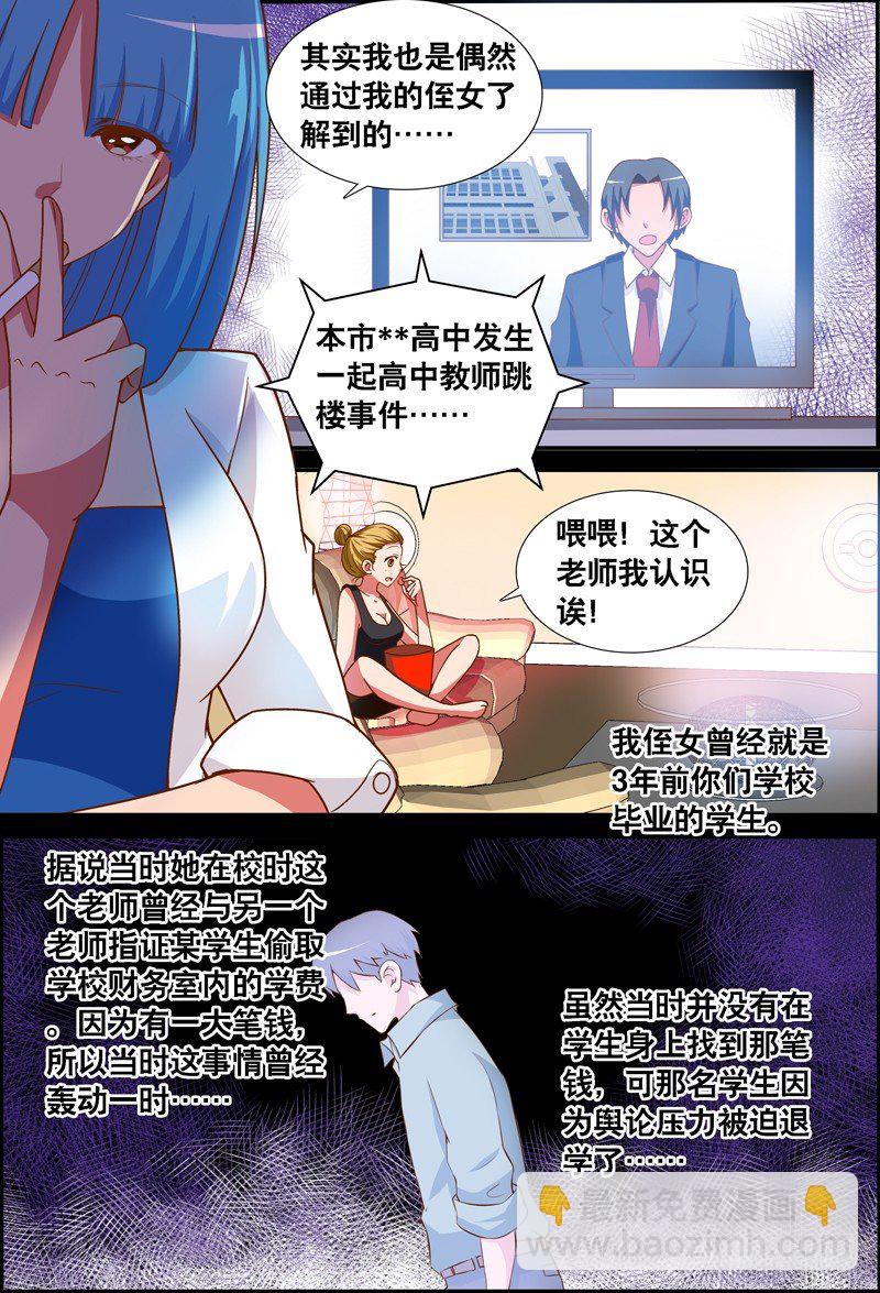 《代理天师》036 齐家婆的愿望007 第5页