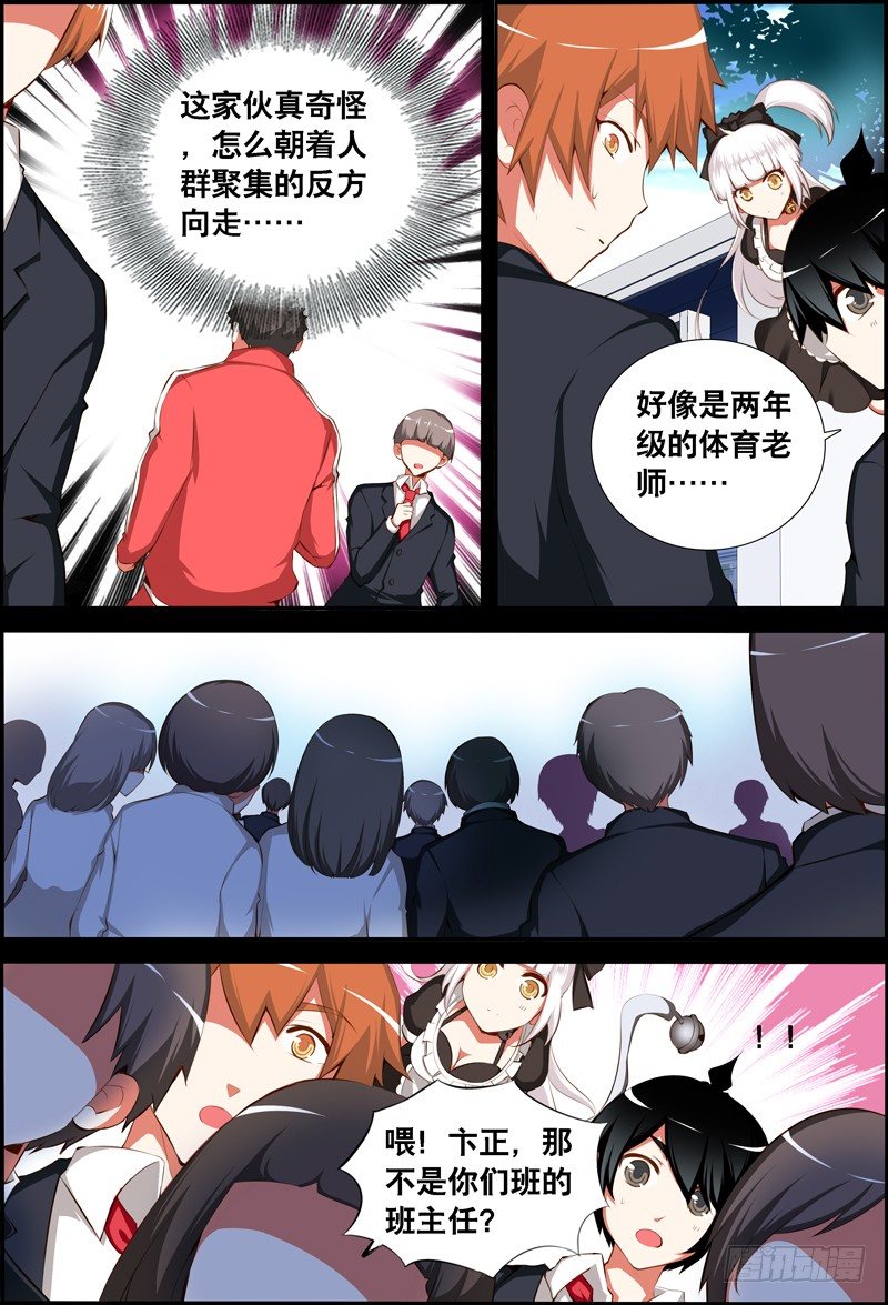 《代理天师》033 齐家婆的愿望004 第11页