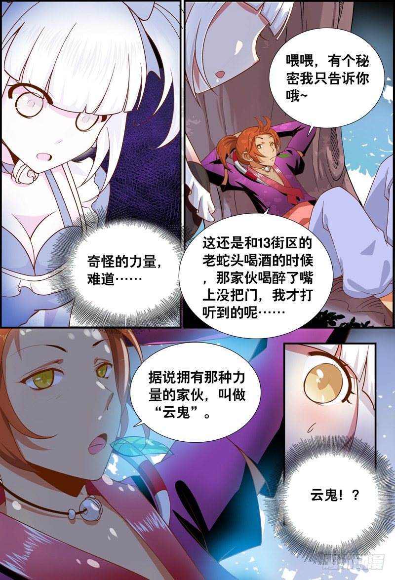 《代理天师》033 齐家婆的愿望004 第4页
