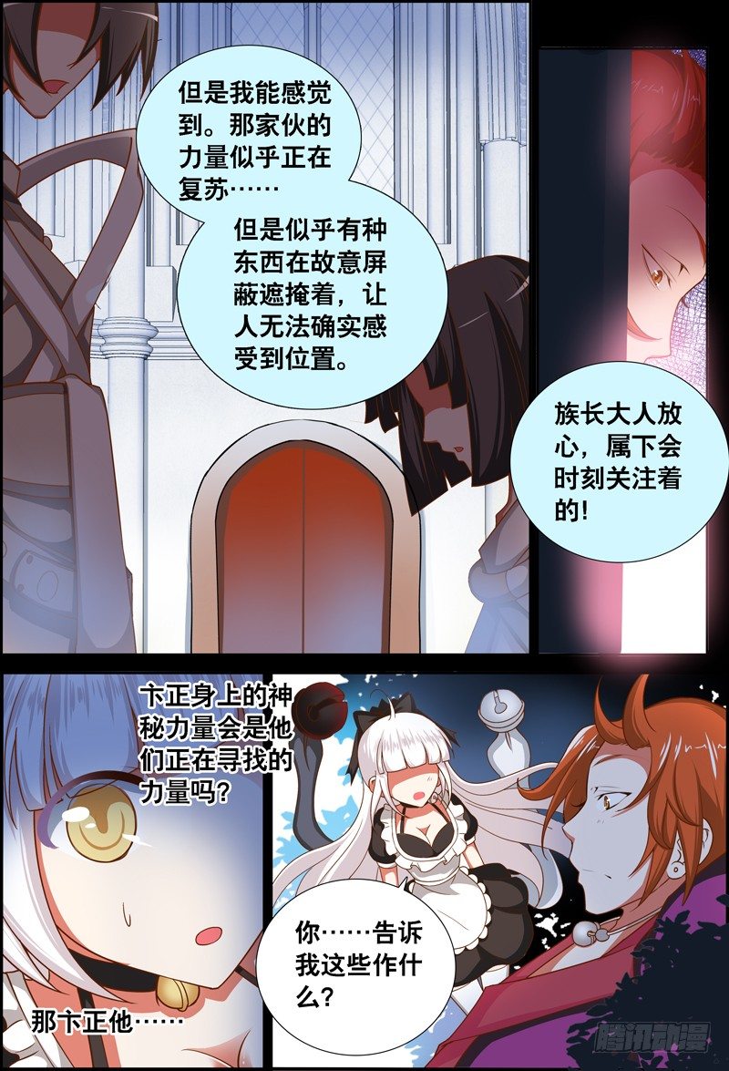 《代理天师》033 齐家婆的愿望004 第7页