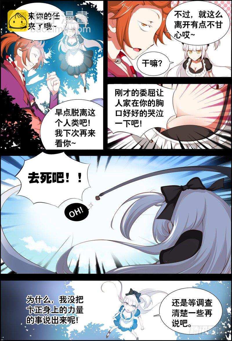 《代理天师》033 齐家婆的愿望004 第9页