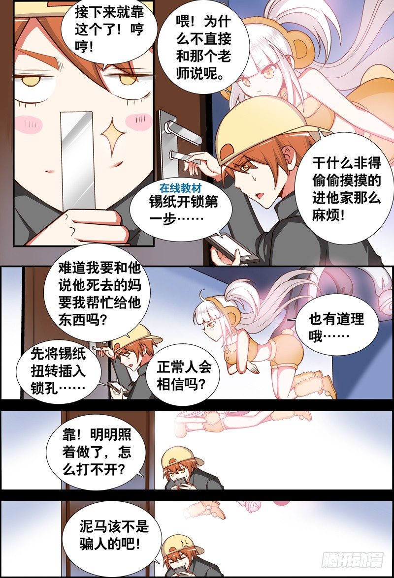 《代理天师》030 齐家婆的愿望001 第10页