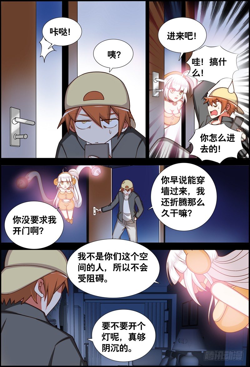 《代理天师》030 齐家婆的愿望001 第11页