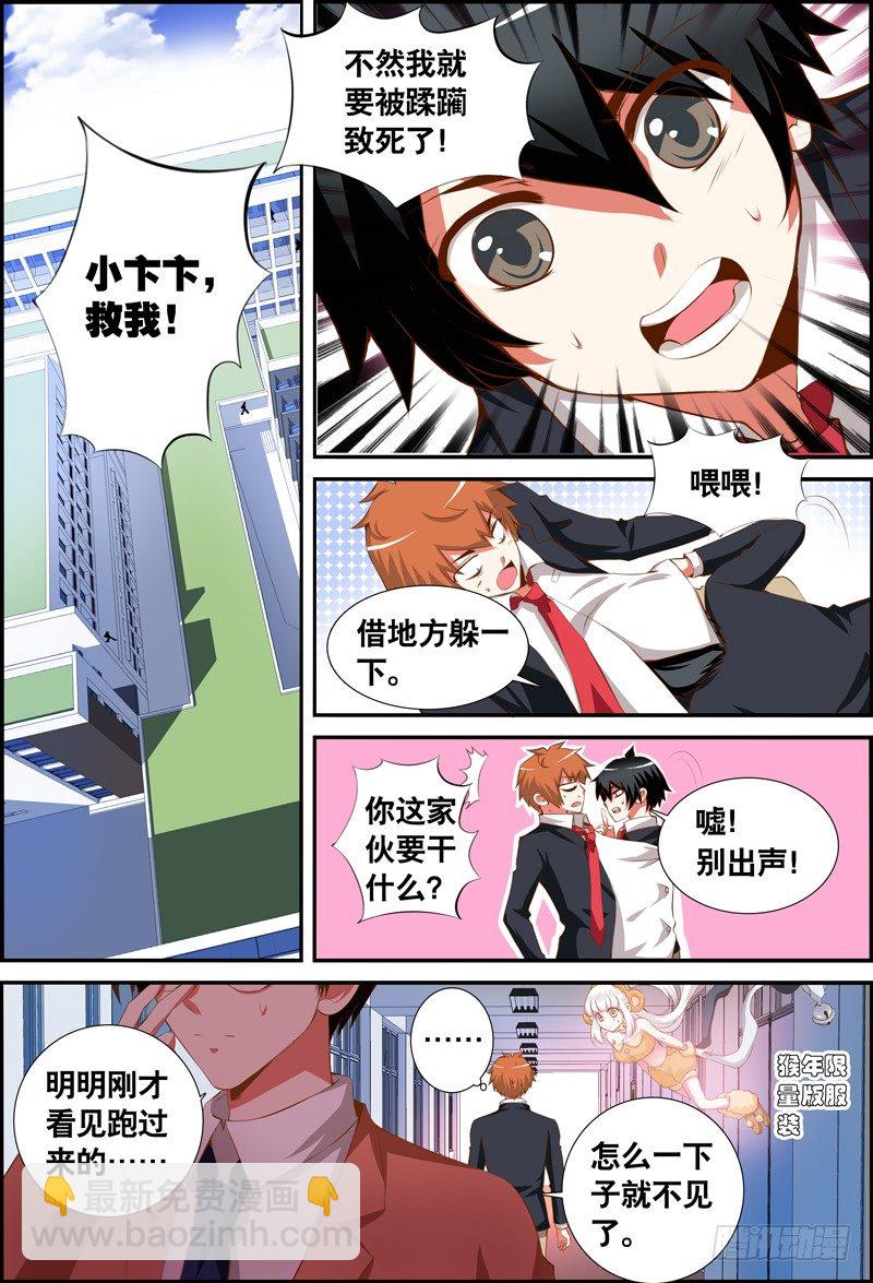 《代理天师》030 齐家婆的愿望001 第2页