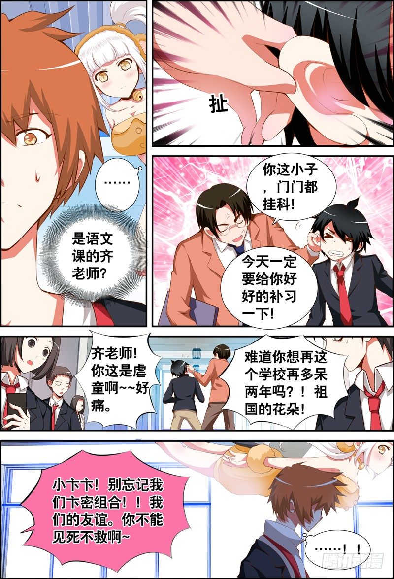 《代理天师》030 齐家婆的愿望001 第4页
