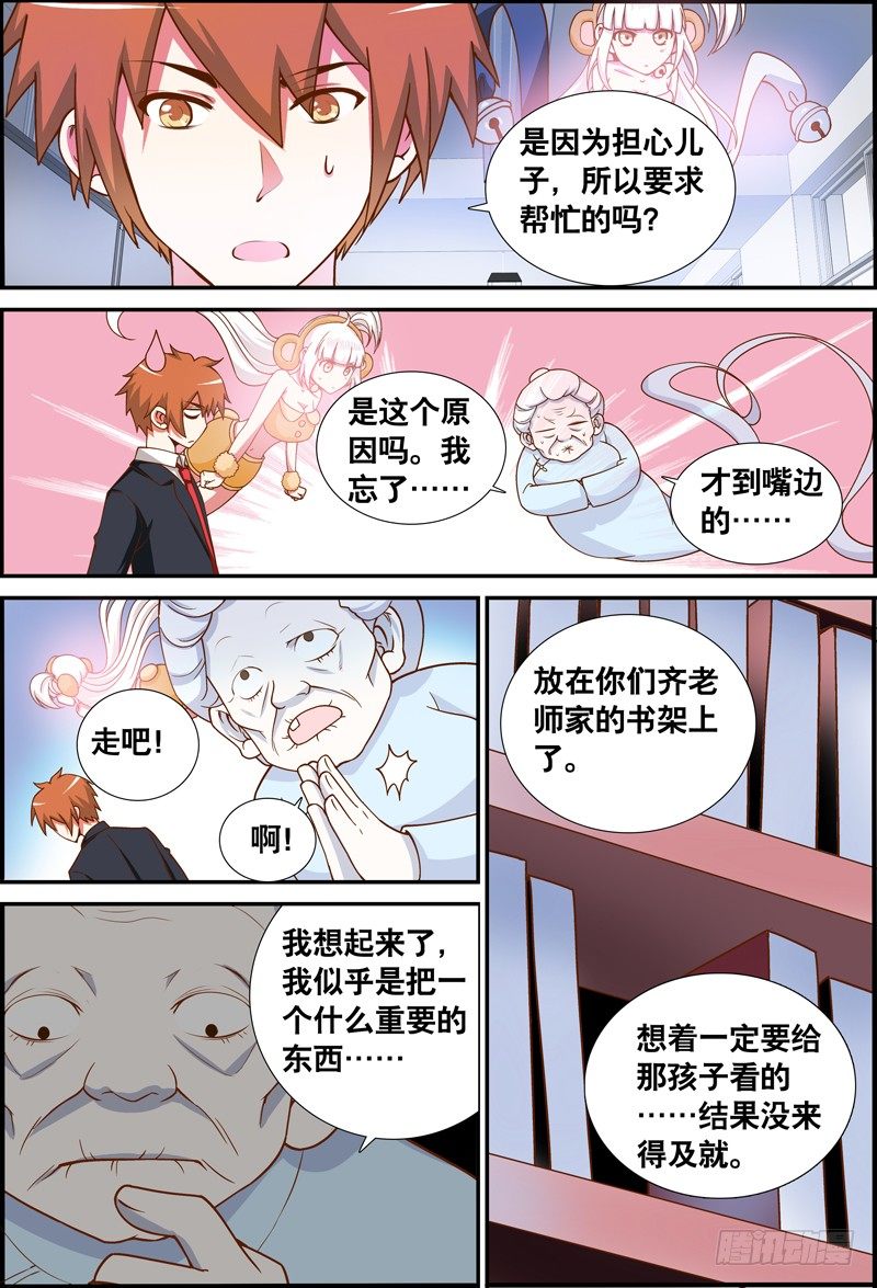 《代理天师》030 齐家婆的愿望001 第8页