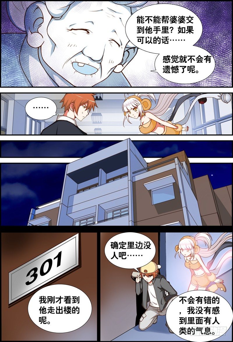《代理天师》030 齐家婆的愿望001 第9页