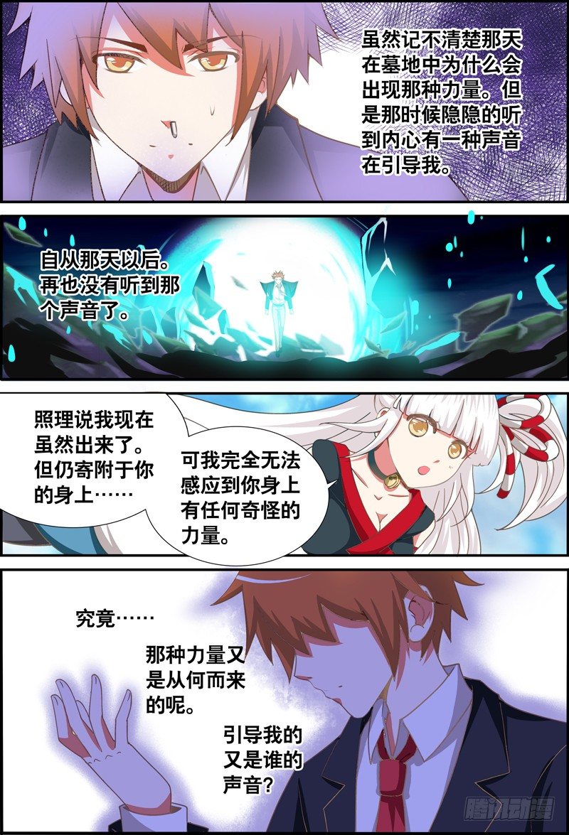 《代理天师》029 祭品游戏10 第13页