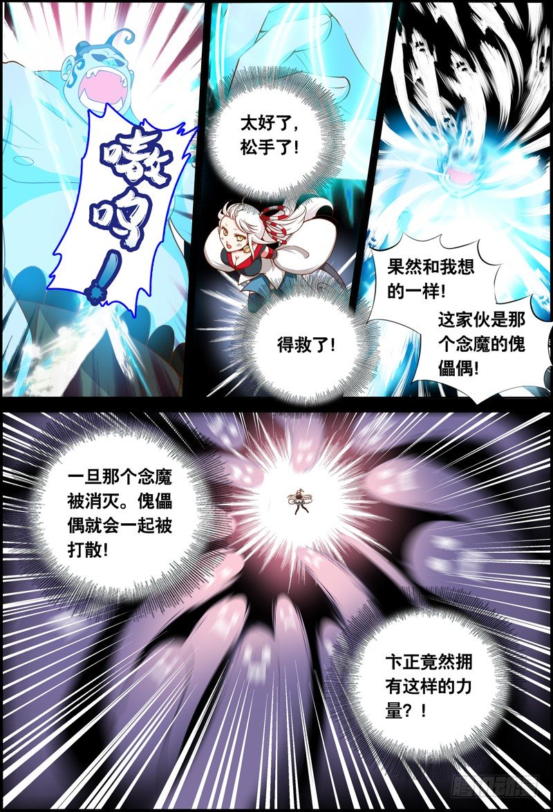 《代理天师》029 祭品游戏10 第1页
