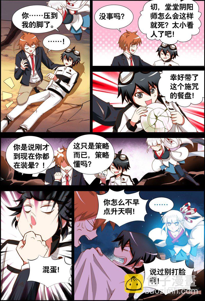 《代理天师》029 祭品游戏10 第4页