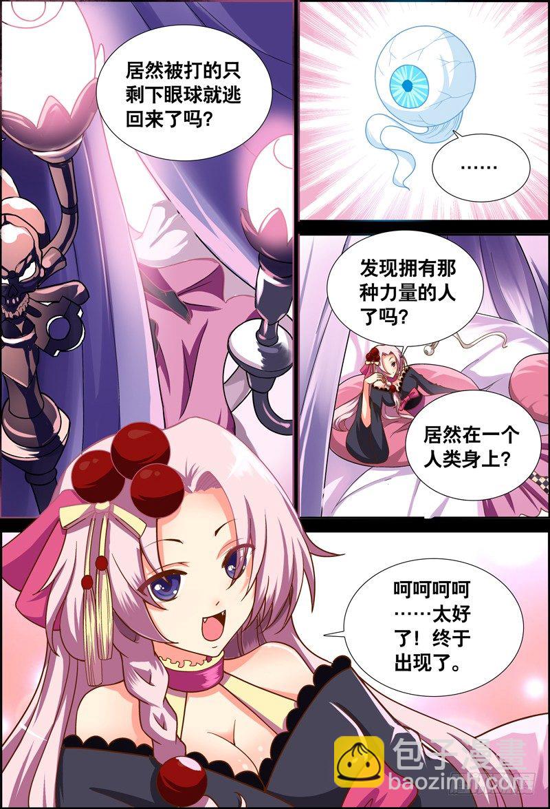 《代理天师》029 祭品游戏10 第7页
