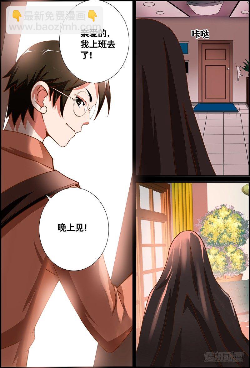 《代理天师》029 祭品游戏10 第9页