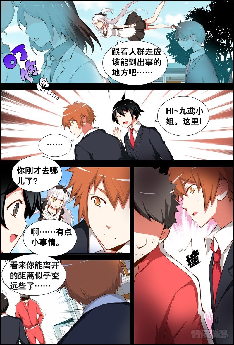《代理天师》033 齐家婆的愿望004 第10页