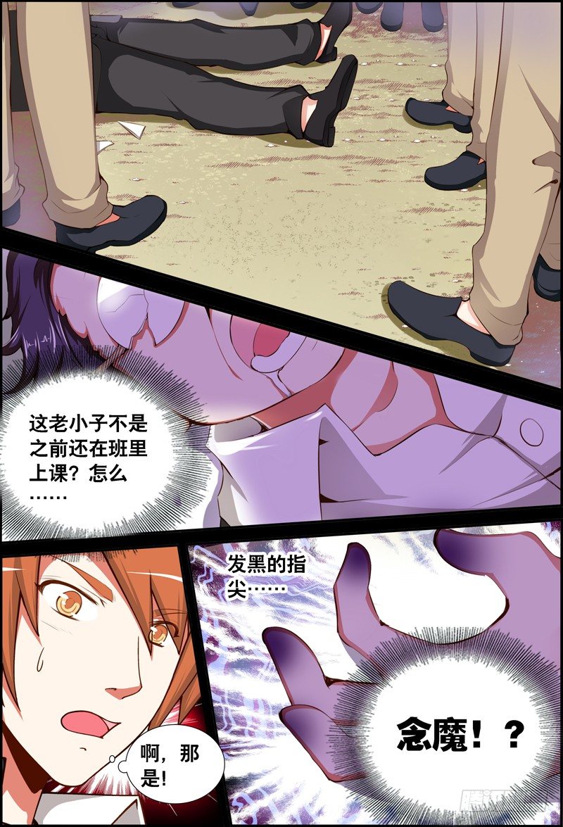 《代理天师》033 齐家婆的愿望004 第12页