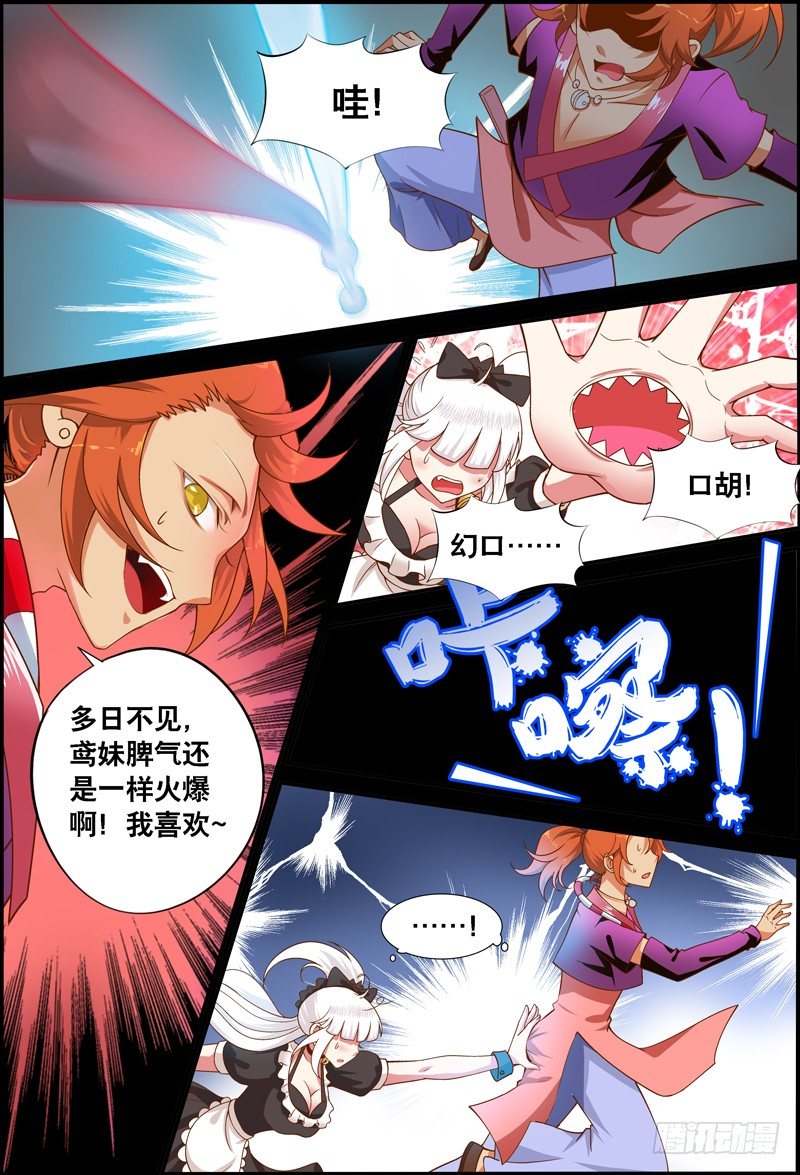 《代理天师》033 齐家婆的愿望004 第1页
