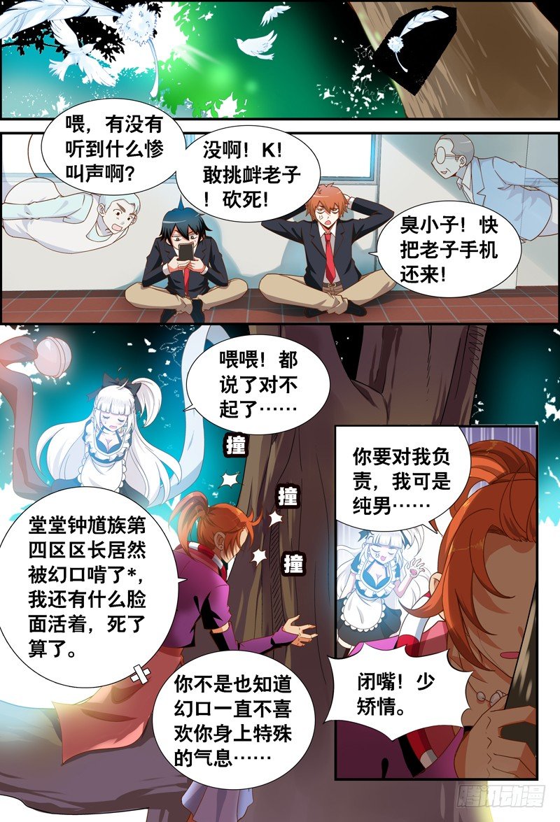 《代理天师》033 齐家婆的愿望004 第2页