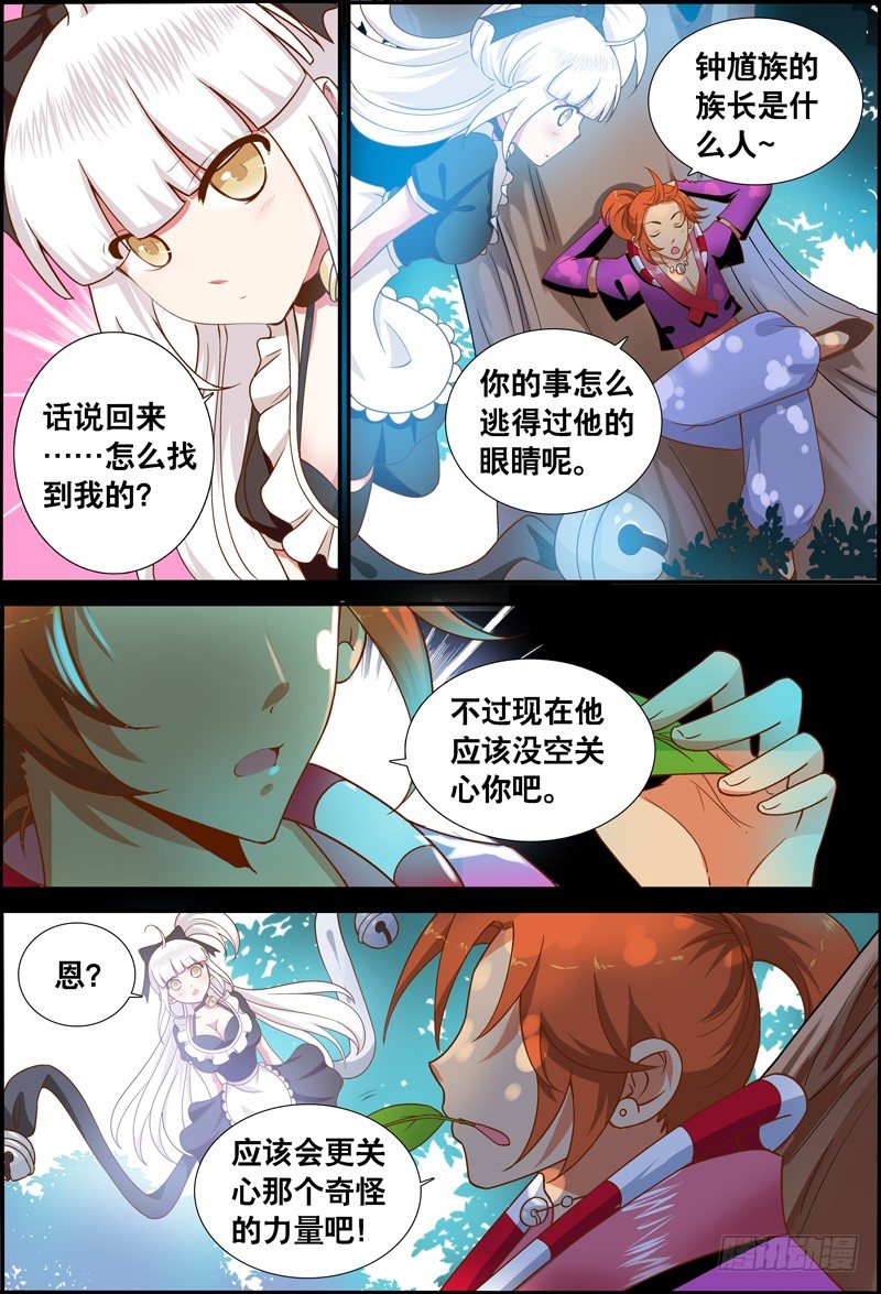 《代理天师》033 齐家婆的愿望004 第3页