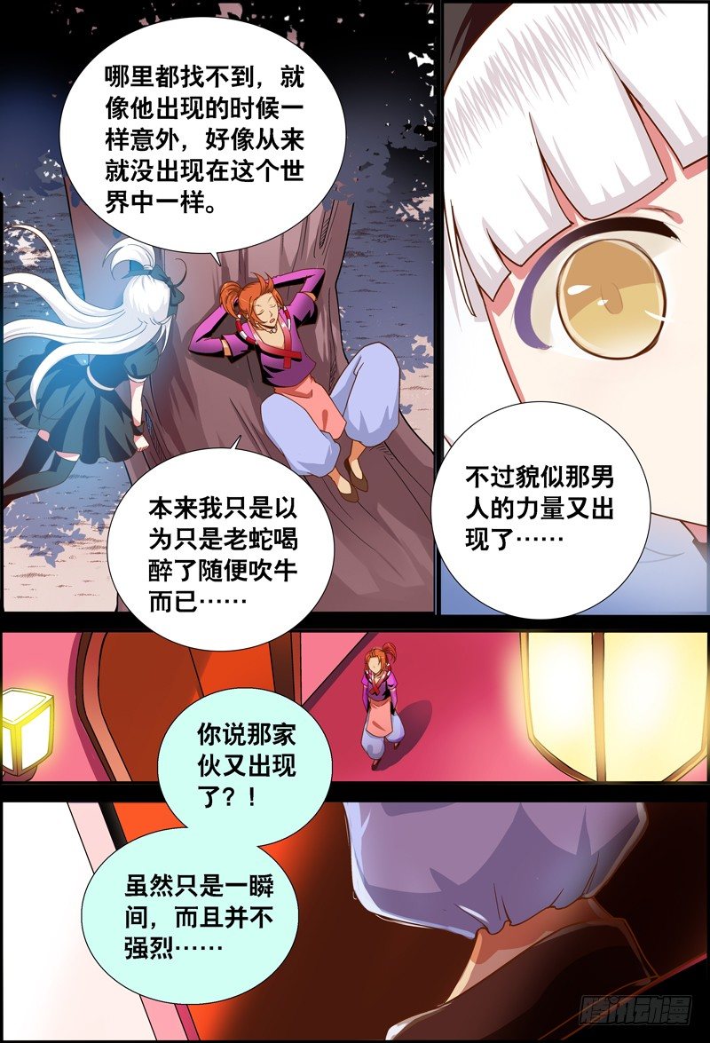 《代理天师》033 齐家婆的愿望004 第6页