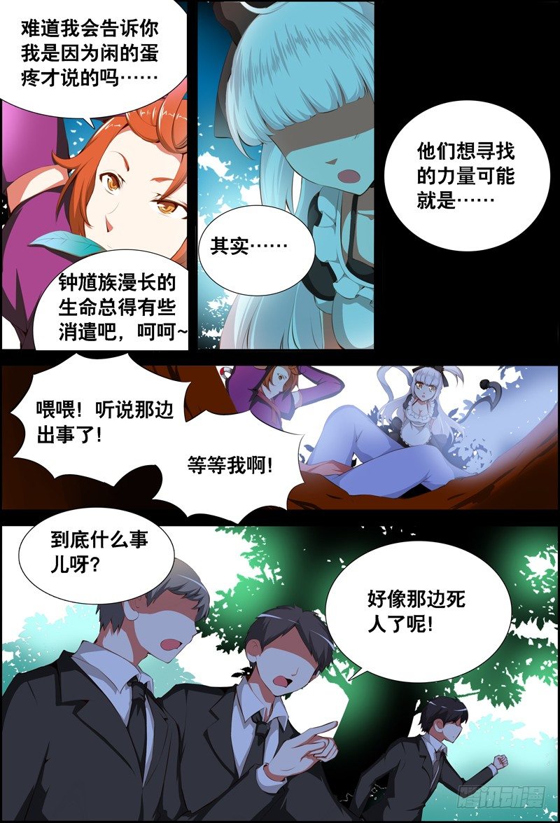 《代理天师》033 齐家婆的愿望004 第8页