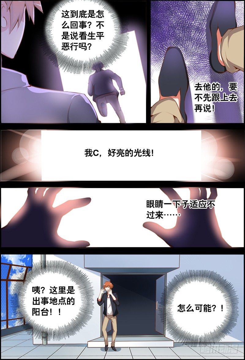 《代理天师》034 齐家婆的愿望005 第11页
