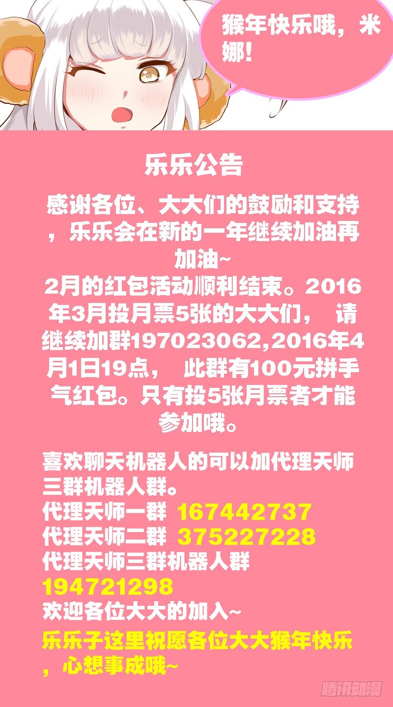 《代理天师》034 齐家婆的愿望005 第18页