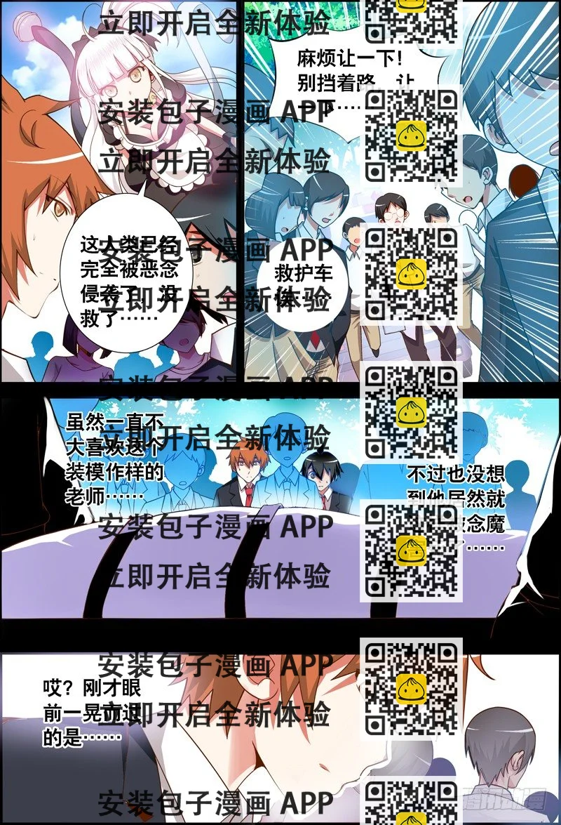 《代理天师》034 齐家婆的愿望005 第2页