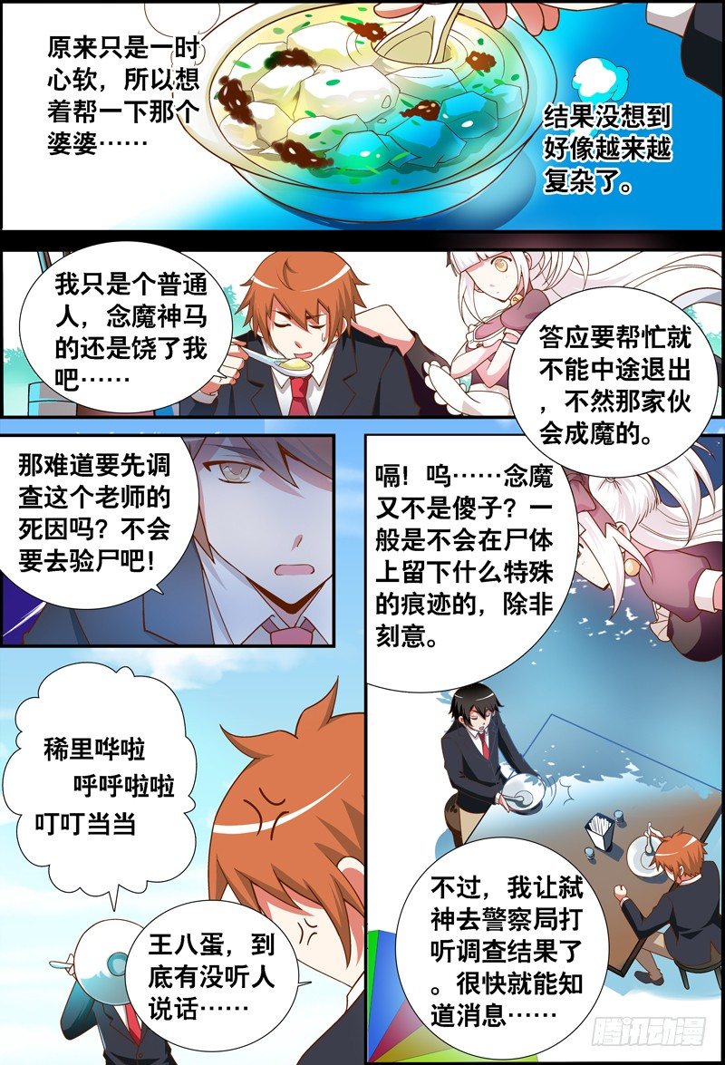 《代理天师》034 齐家婆的愿望005 第4页