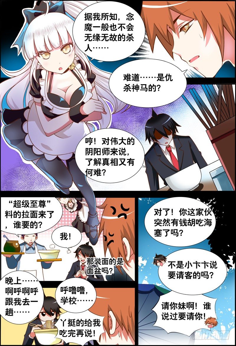 《代理天师》034 齐家婆的愿望005 第5页