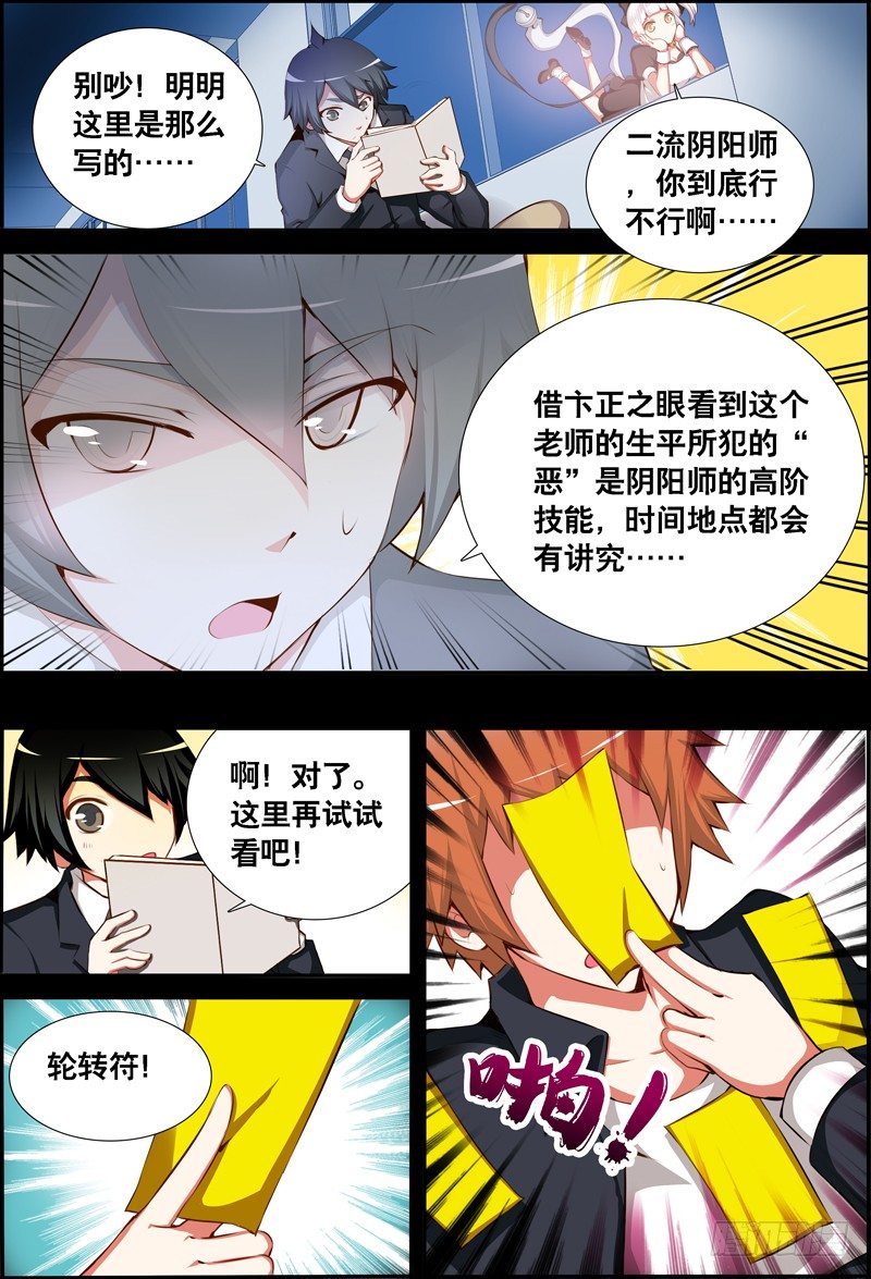 《代理天师》034 齐家婆的愿望005 第8页
