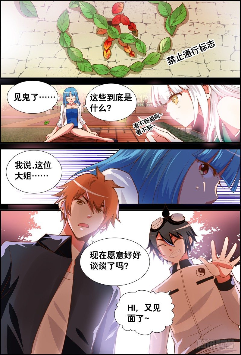 《代理天师》036 齐家婆的愿望007 第2页
