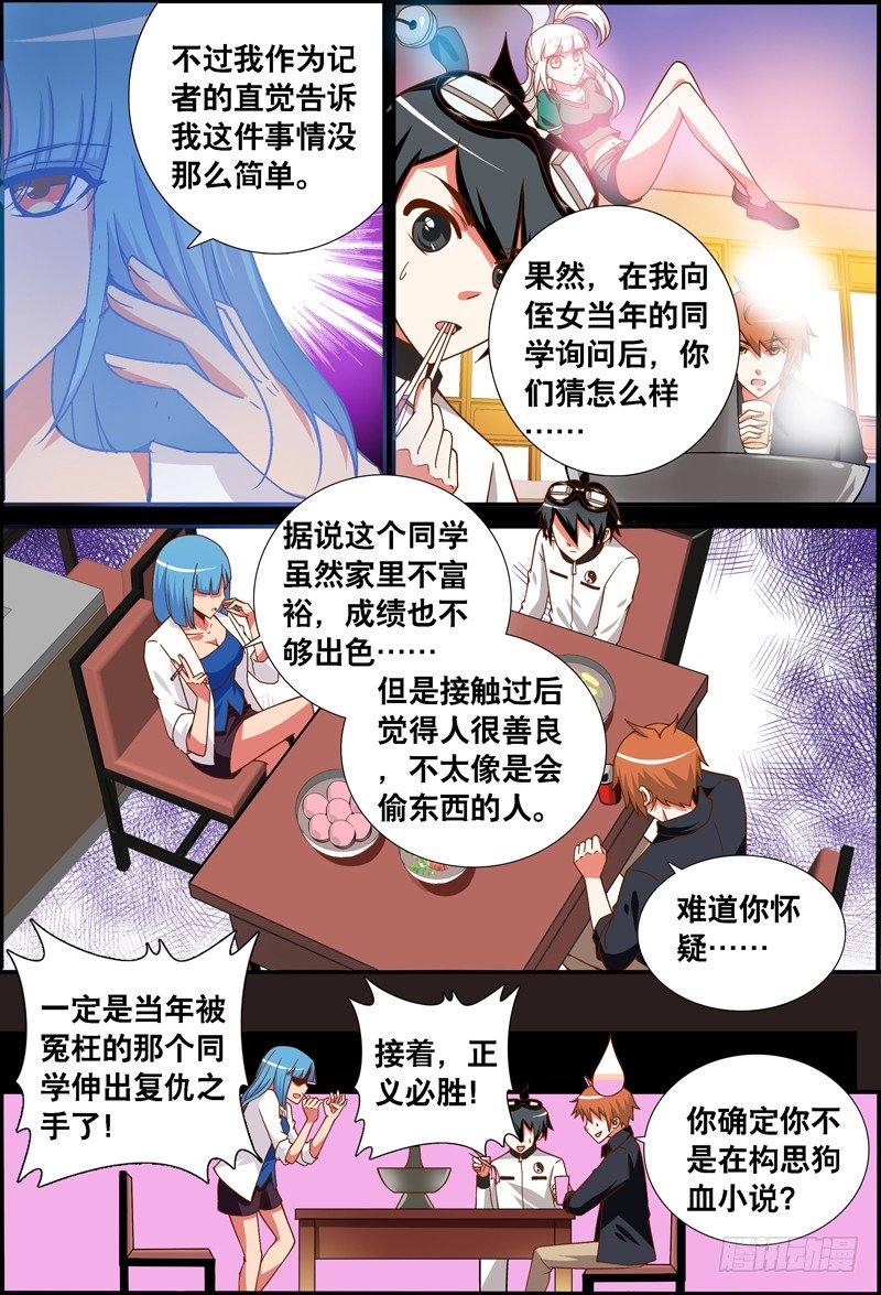 《代理天师》036 齐家婆的愿望007 第6页
