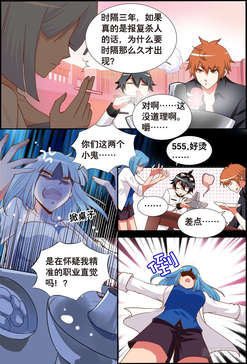 《代理天师》036 齐家婆的愿望007 第7页