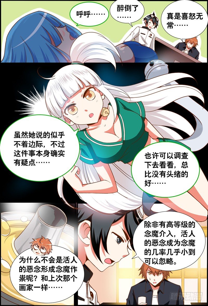《代理天师》036 齐家婆的愿望007 第8页