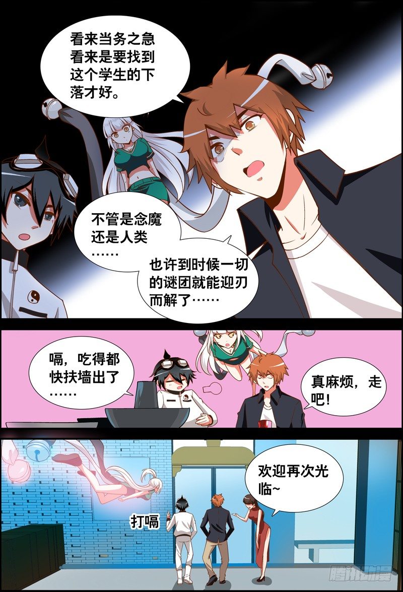 《代理天师》036 齐家婆的愿望007 第9页