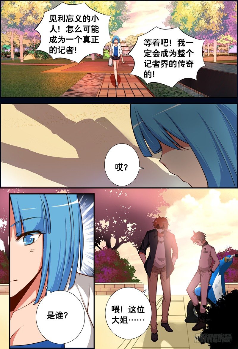 《代理天师》035 齐家婆的愿望006 第10页