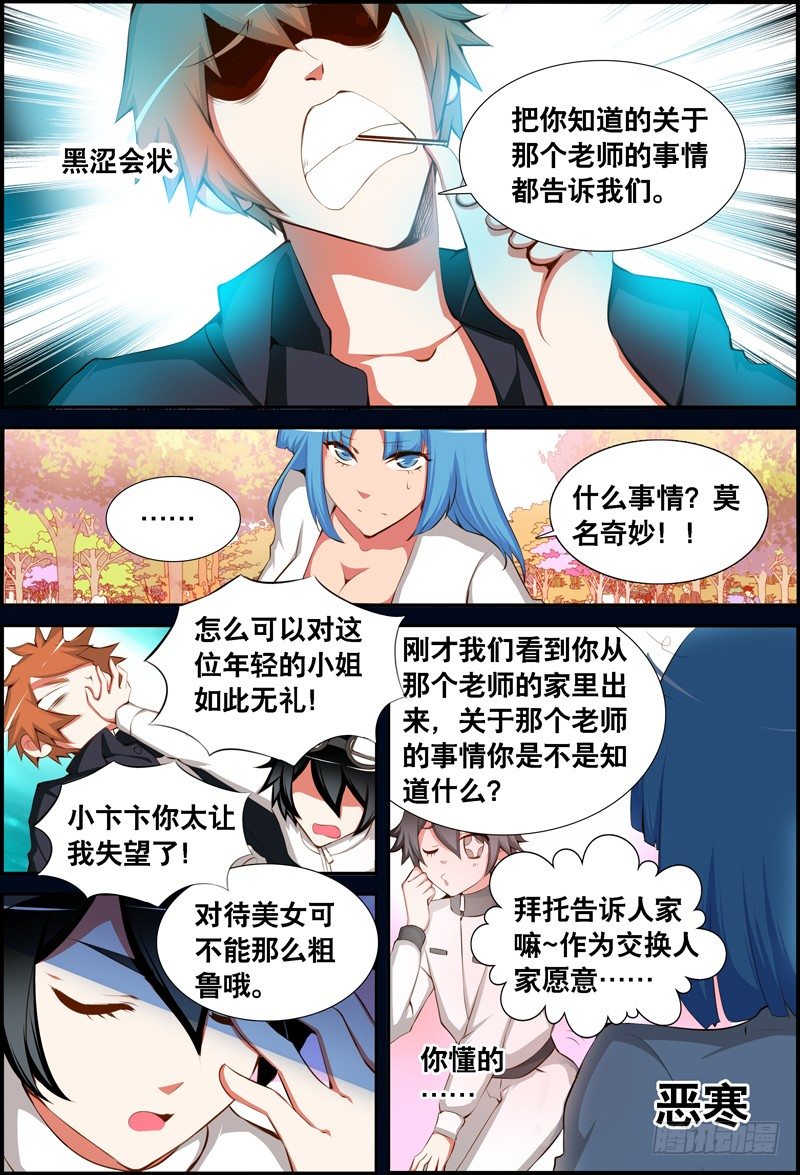 《代理天师》035 齐家婆的愿望006 第11页