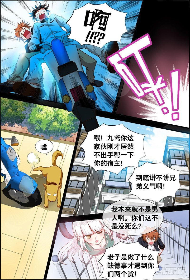 《代理天师》035 齐家婆的愿望006 第5页
