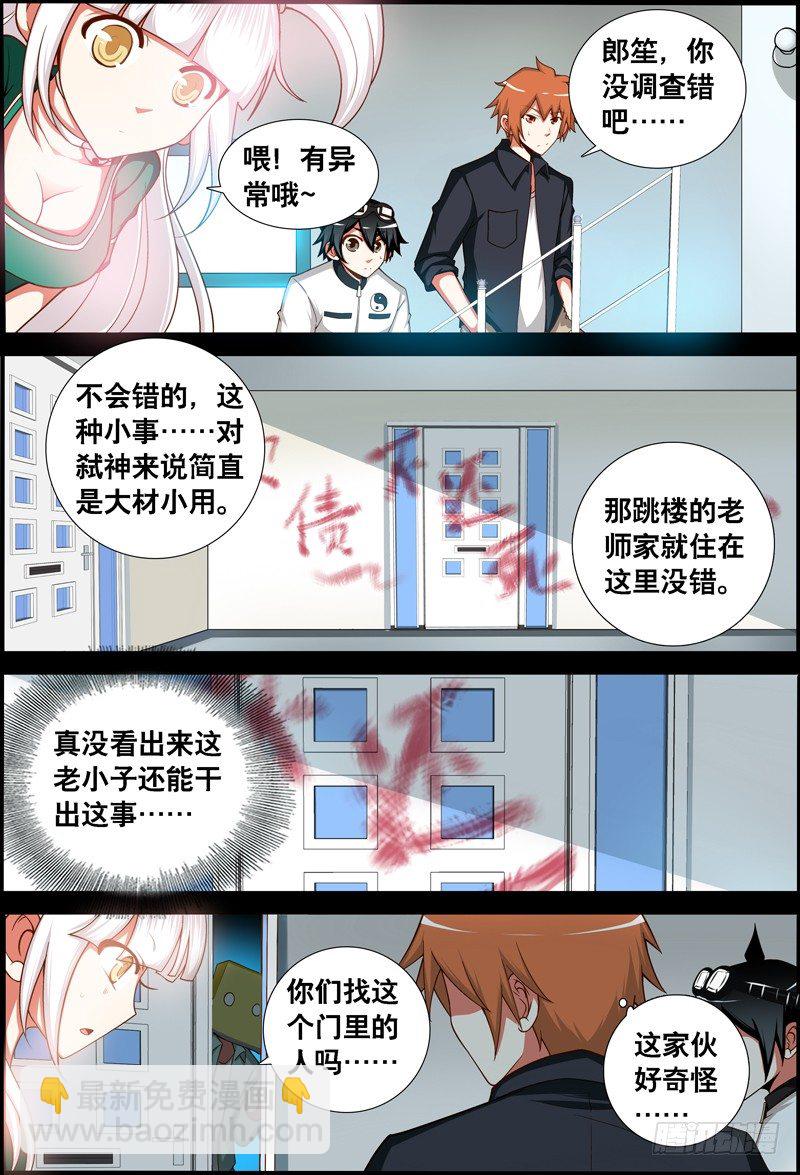 《代理天师》035 齐家婆的愿望006 第6页