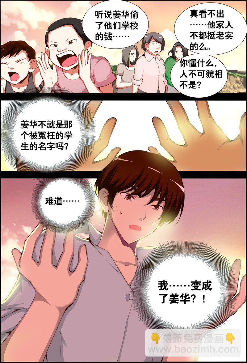 《代理天师》038 齐家婆的愿望009 第13页