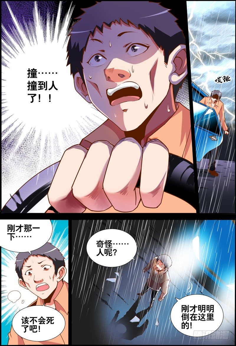 《代理天师》038 齐家婆的愿望009 第2页
