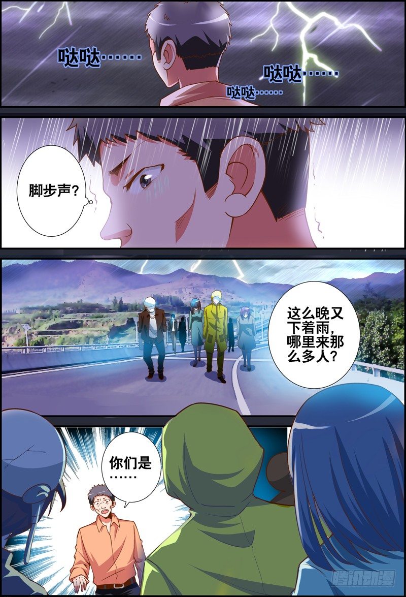 《代理天师》038 齐家婆的愿望009 第3页