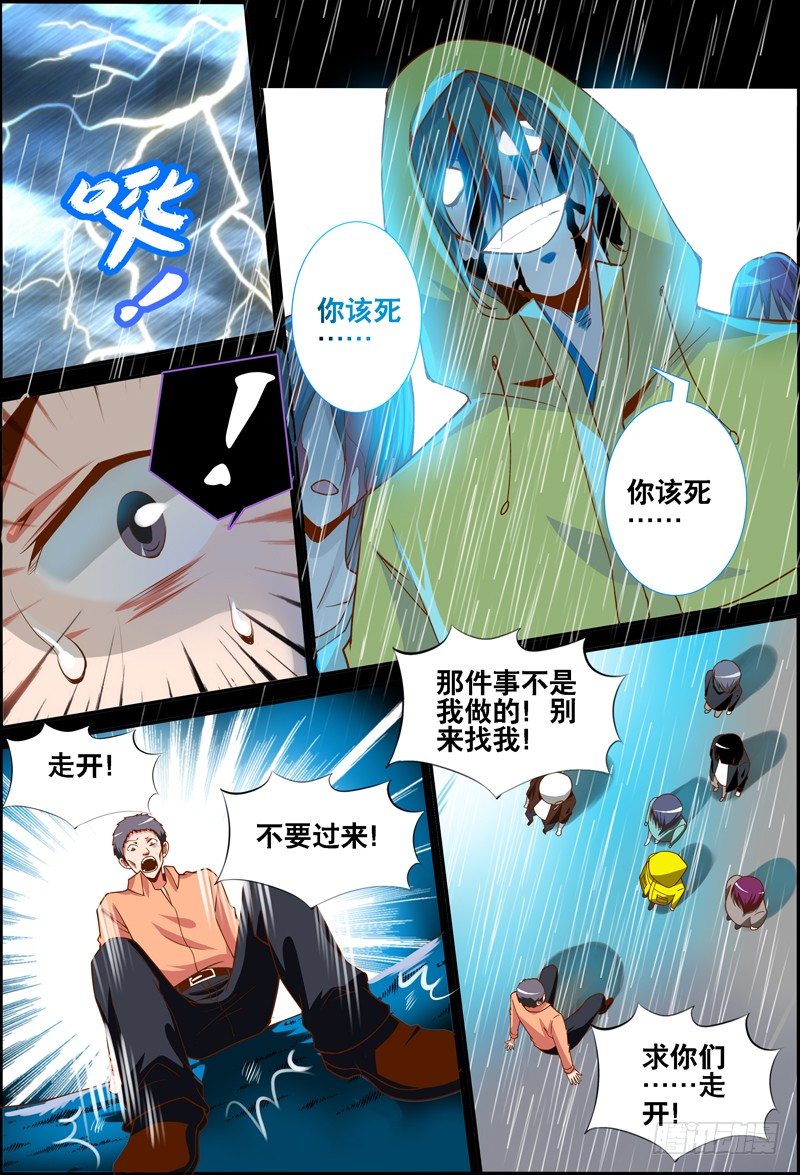 《代理天师》038 齐家婆的愿望009 第4页