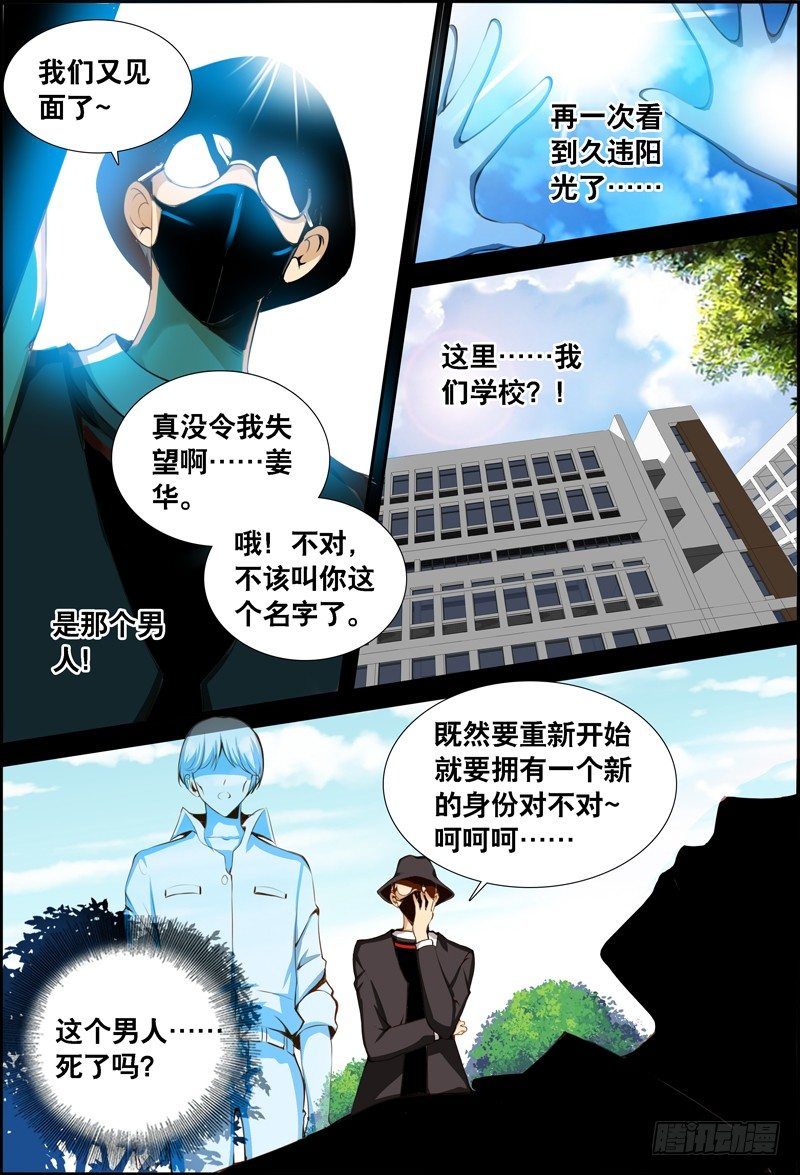 《代理天师》039 齐家婆的愿望010 第10页