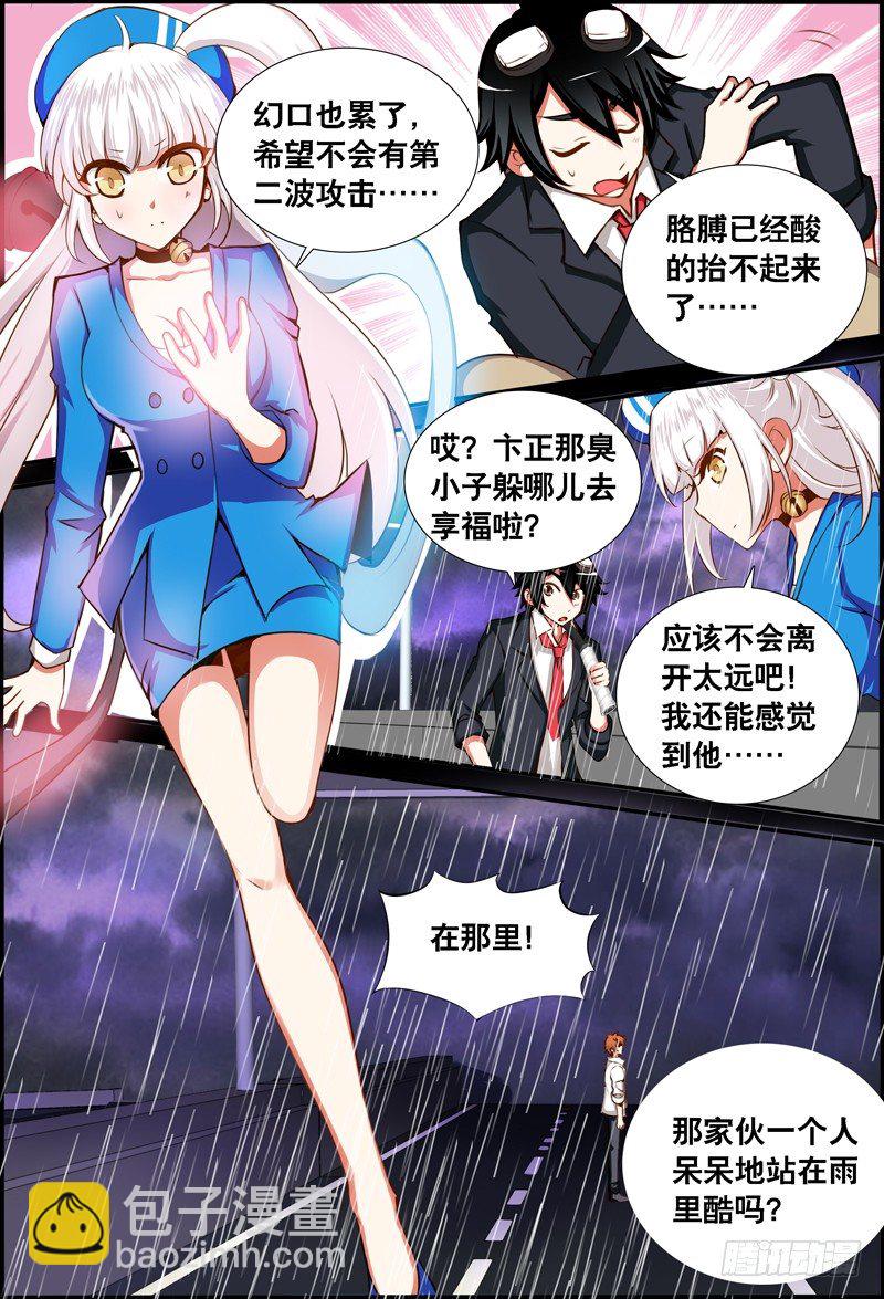 《代理天师》039 齐家婆的愿望010 第12页