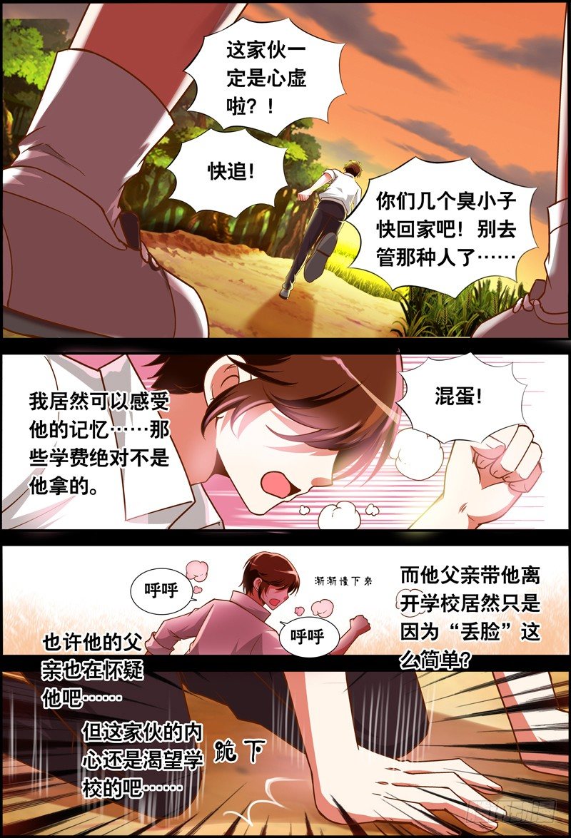 《代理天师》039 齐家婆的愿望010 第2页