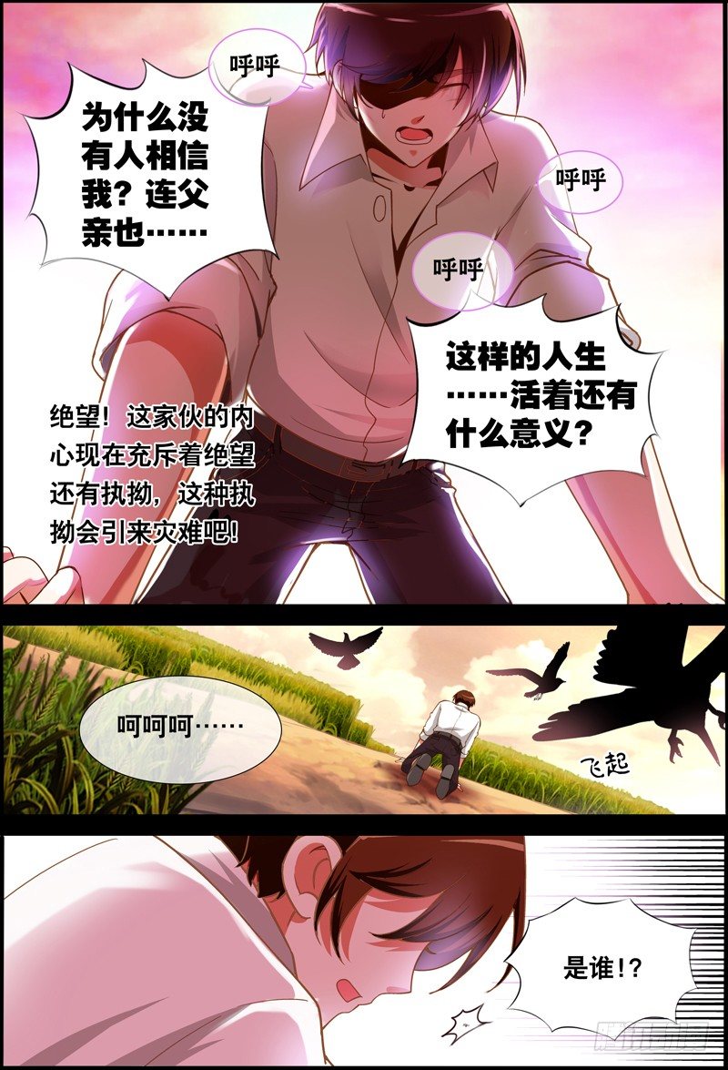 《代理天师》039 齐家婆的愿望010 第3页