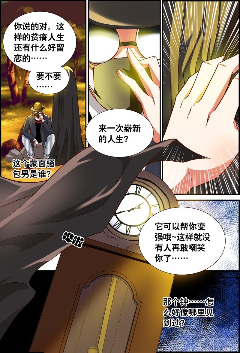 《代理天师》039 齐家婆的愿望010 第4页